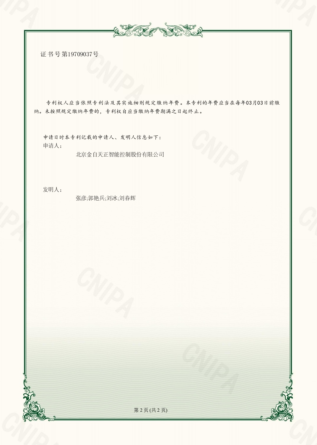 187 一種同軸電機(jī)多相整流可逆直流調(diào)速機(jī)構(gòu)（ZL 2023 2 0371311.3）b.jpg
